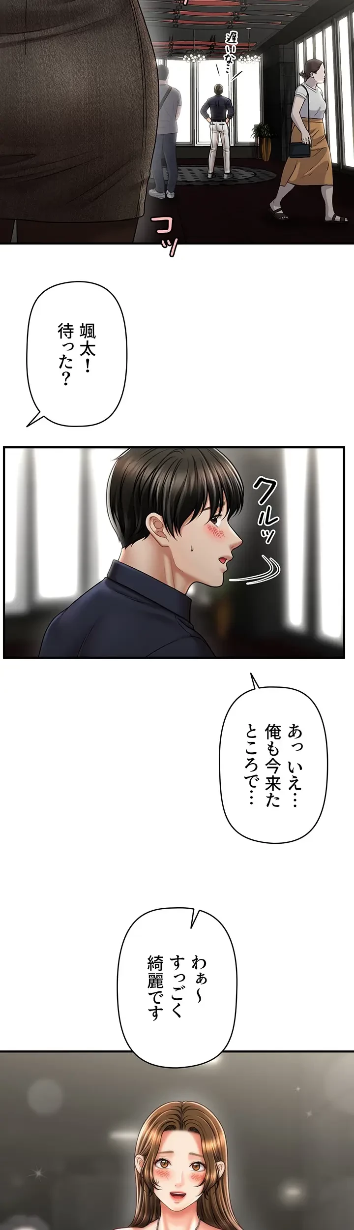 催眠かけて操り放題ヤり放題 第32話 - 23