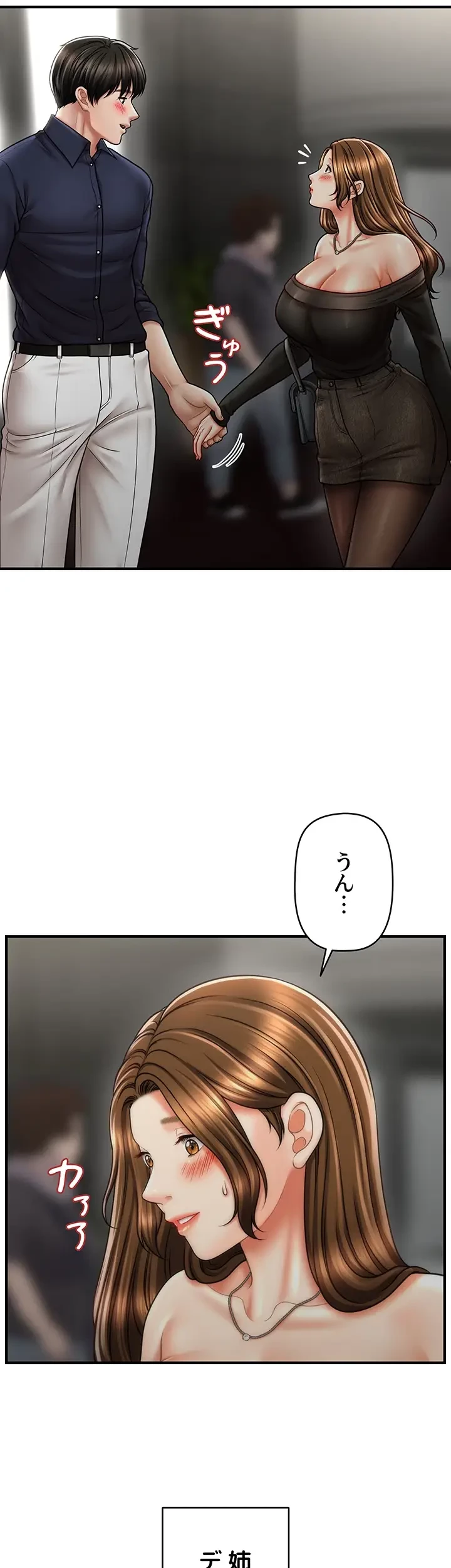 催眠かけて操り放題ヤり放題 第32話 - 25
