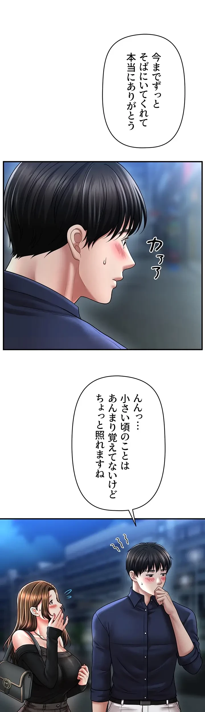 催眠かけて操り放題ヤり放題 第32話 - 32