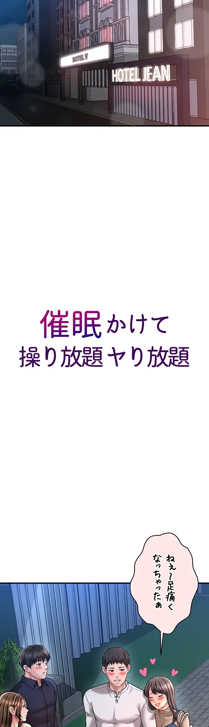 催眠かけて操り放題ヤり放題 第33話 - 3