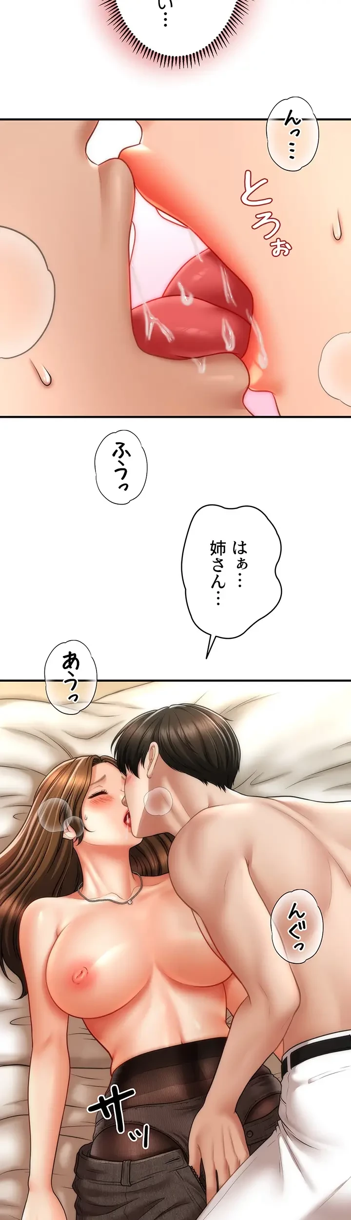 催眠かけて操り放題ヤり放題 第33話 - 11