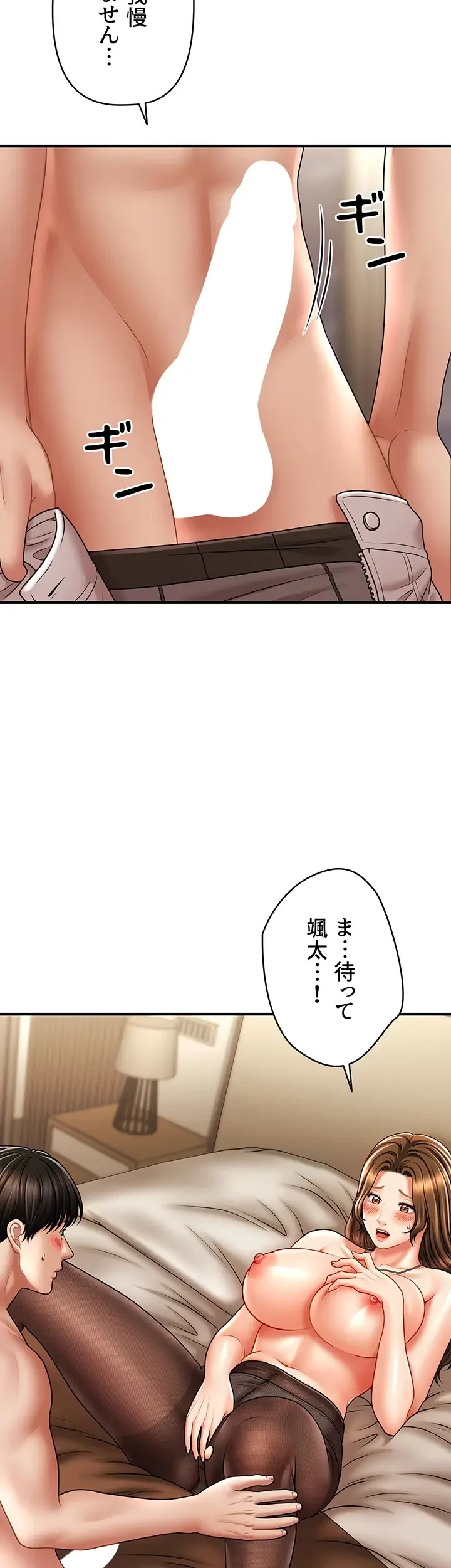 催眠かけて操り放題ヤり放題 第33話 - 17