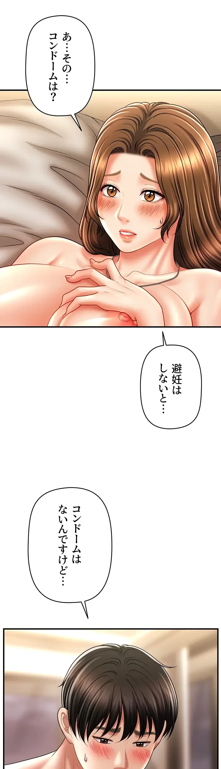 催眠かけて操り放題ヤり放題 第33話 - 19