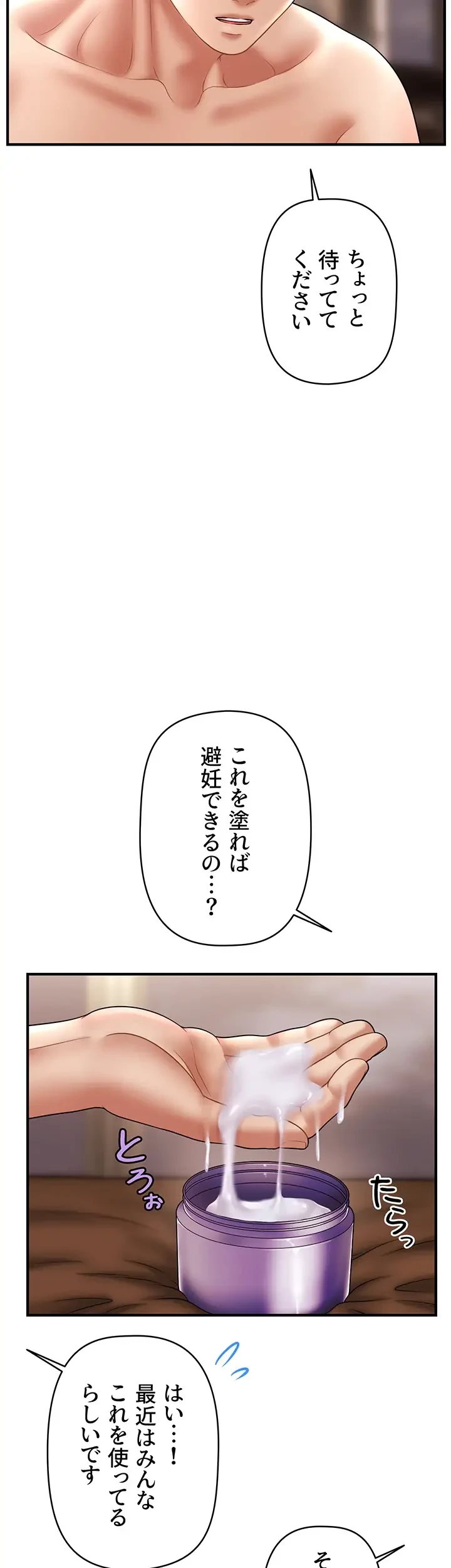 催眠かけて操り放題ヤり放題 第33話 - 20