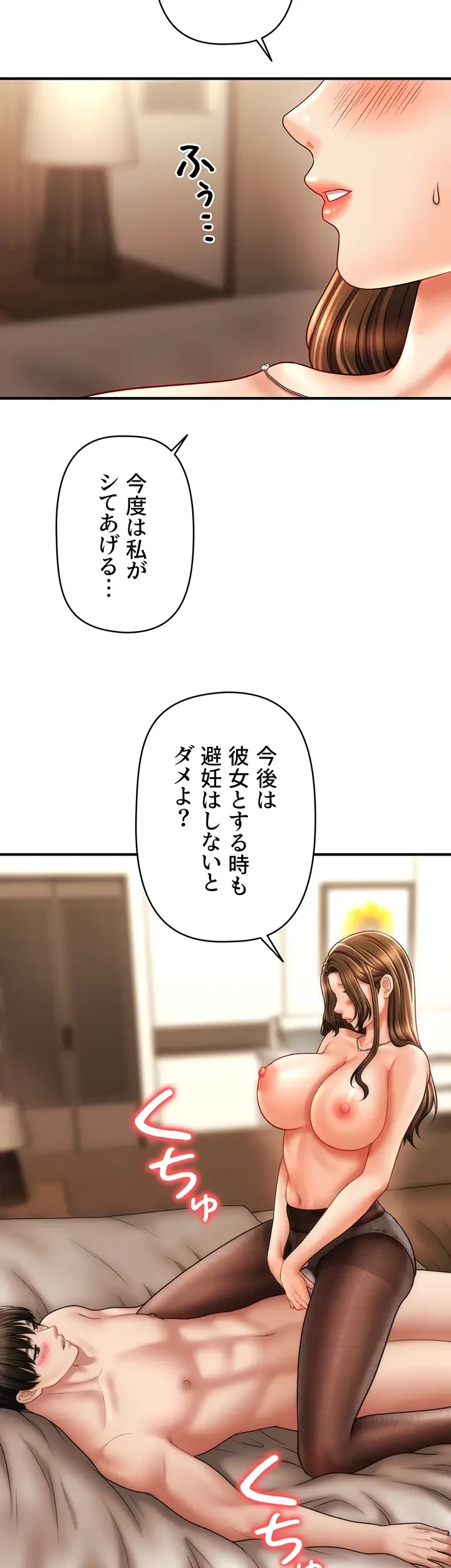 催眠かけて操り放題ヤり放題 第33話 - 23