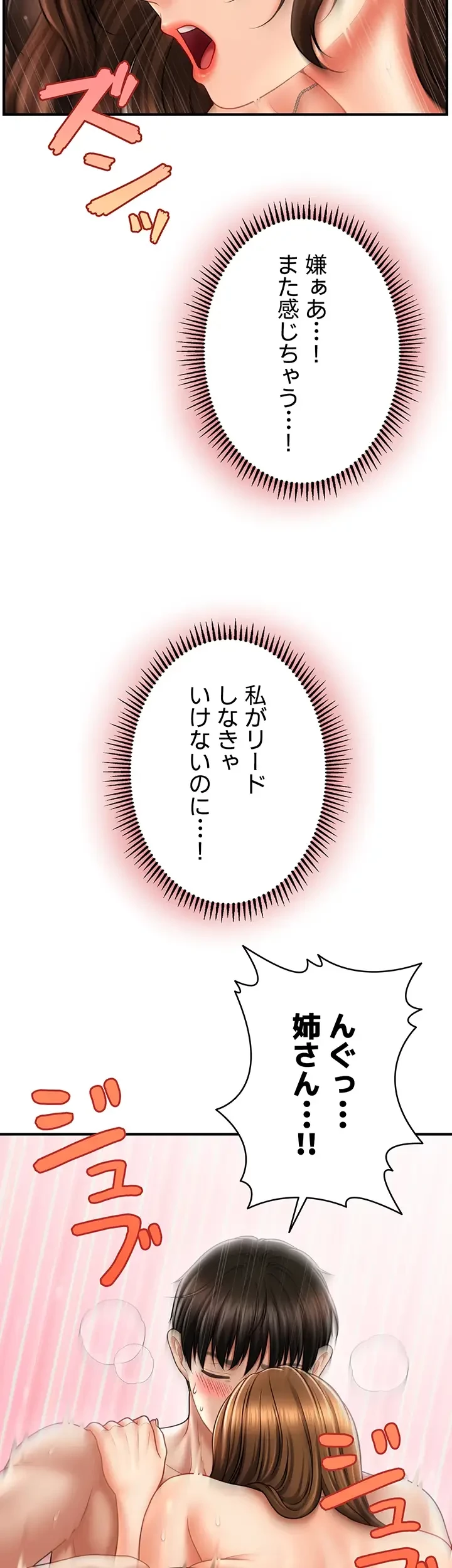 催眠かけて操り放題ヤり放題 第33話 - 32