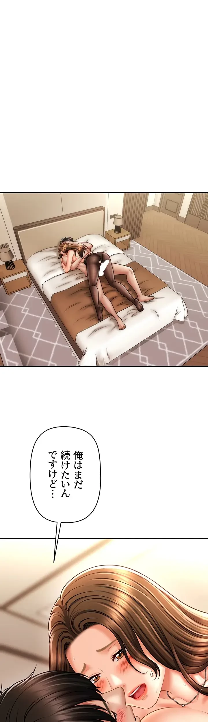 催眠かけて操り放題ヤり放題 第34話 - 5