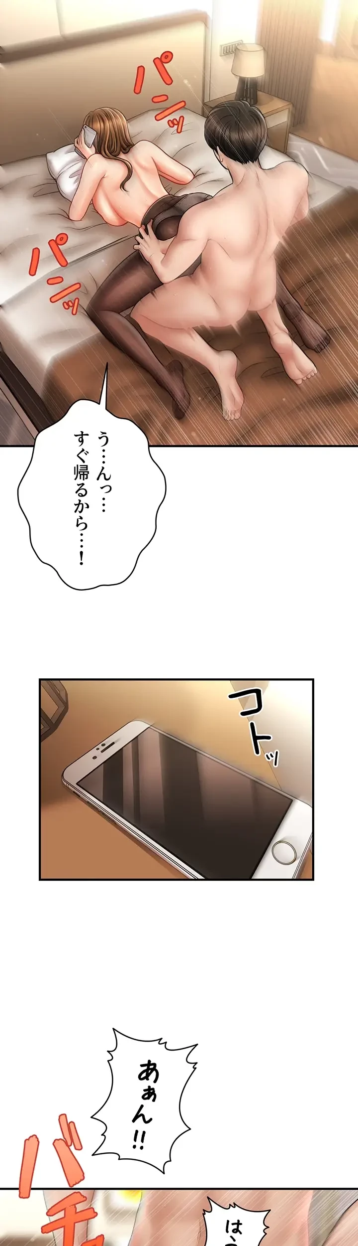 催眠かけて操り放題ヤり放題 第34話 - 26