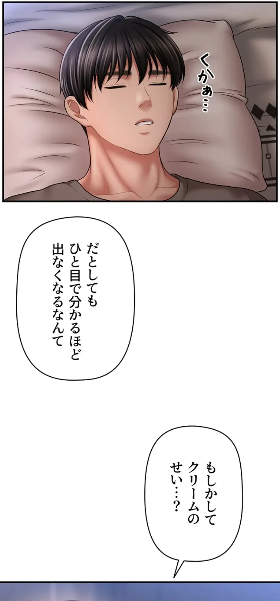 催眠かけて操り放題ヤり放題 第35話 - 27