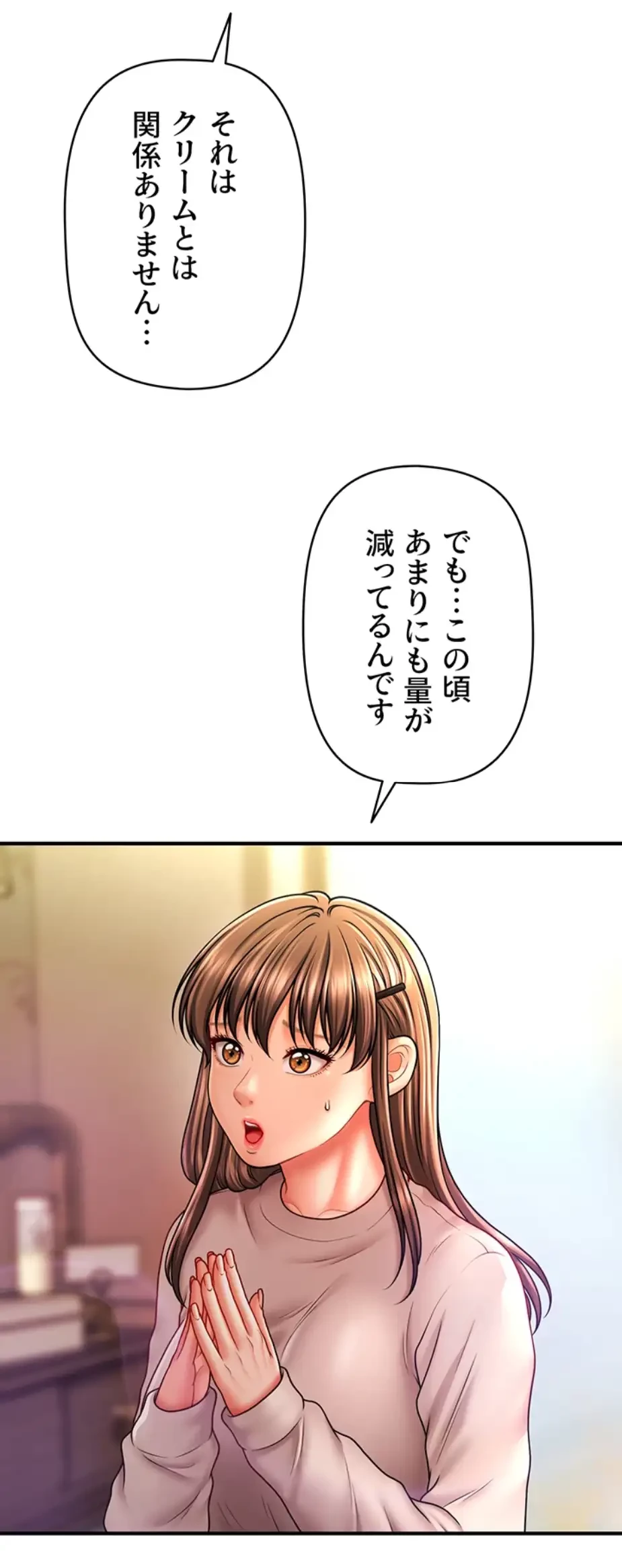 催眠かけて操り放題ヤり放題 第35話 - 31