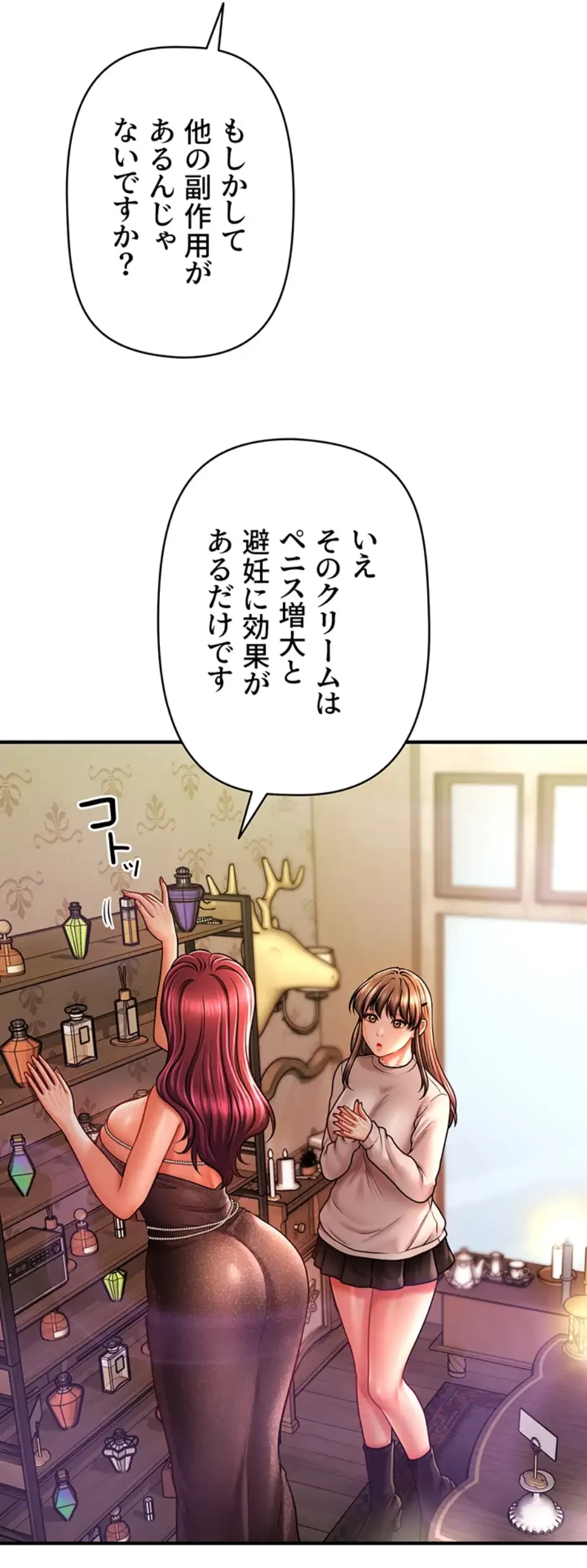 催眠かけて操り放題ヤり放題 第35話 - 32