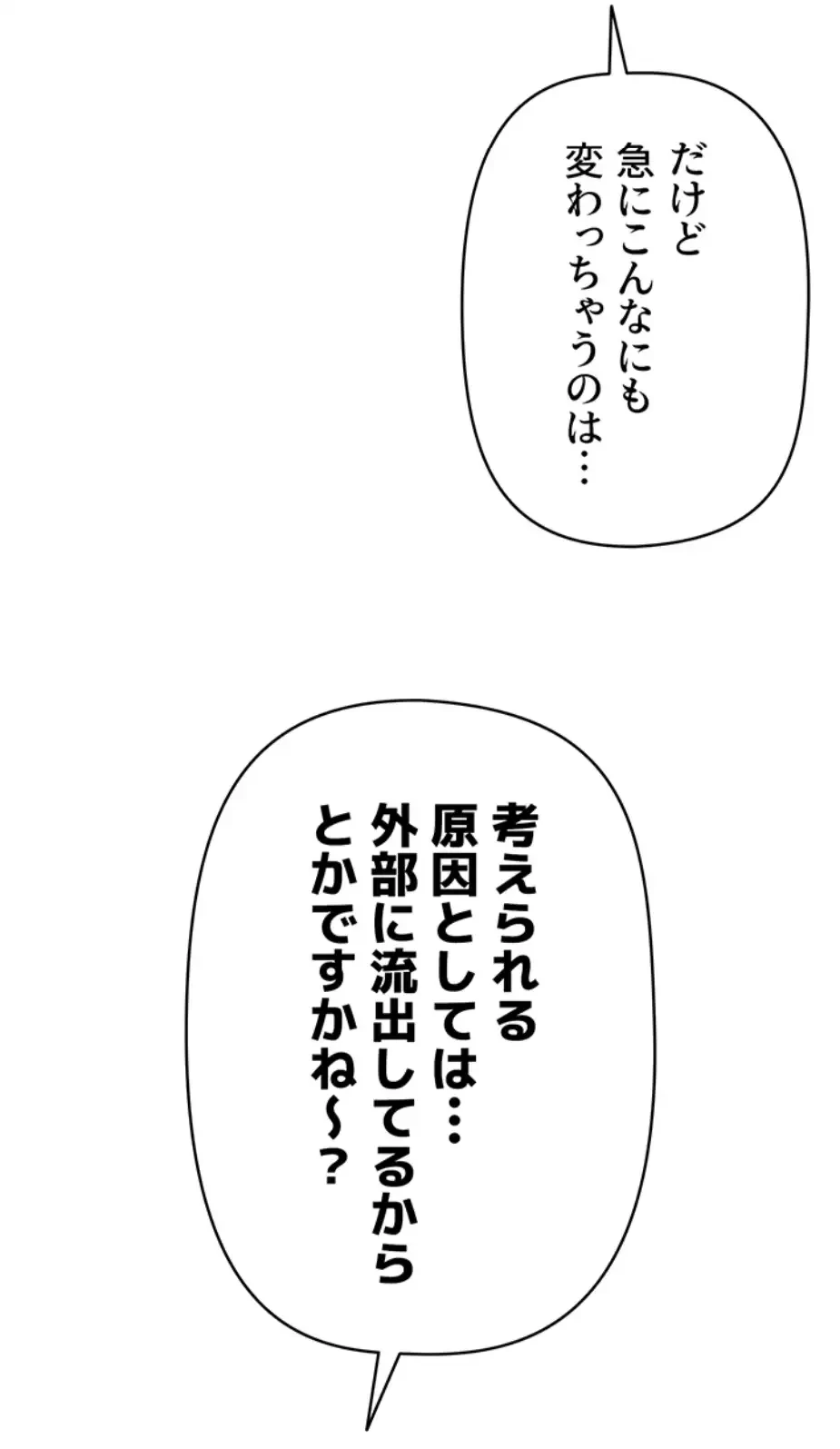 催眠かけて操り放題ヤり放題 第35話 - 33