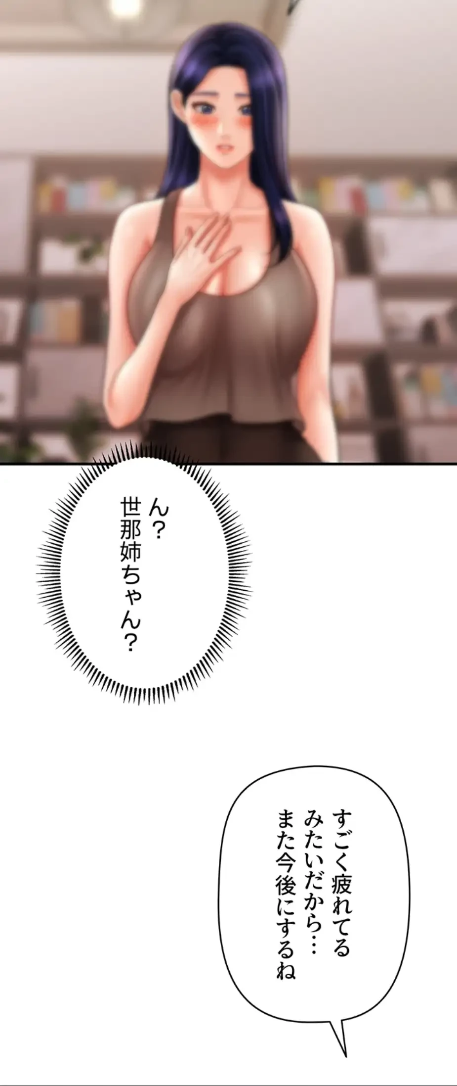 催眠かけて操り放題ヤり放題 第35話 - 44