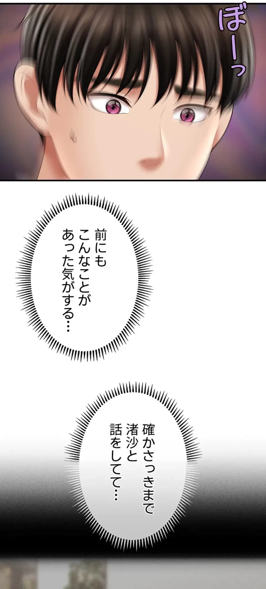 催眠かけて操り放題ヤり放題 第35話 - 46