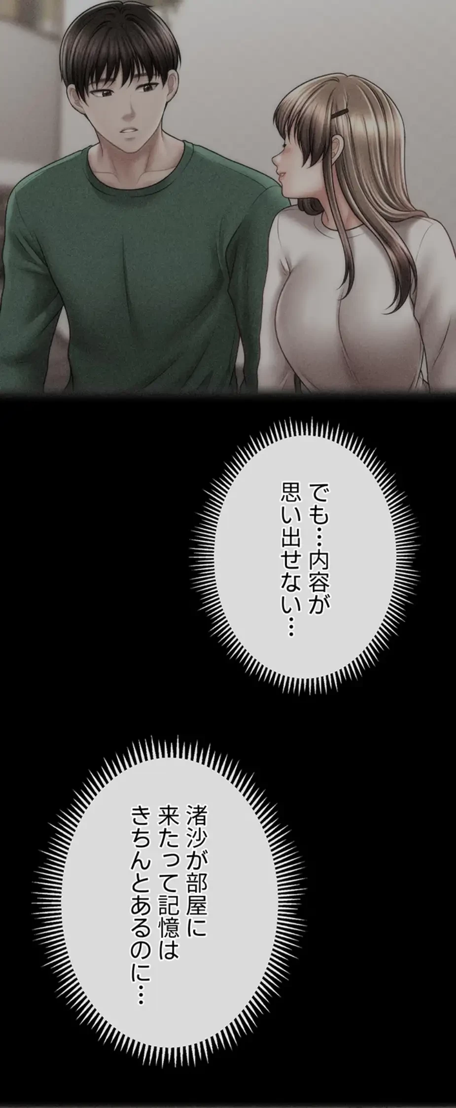 催眠かけて操り放題ヤり放題 第35話 - 47