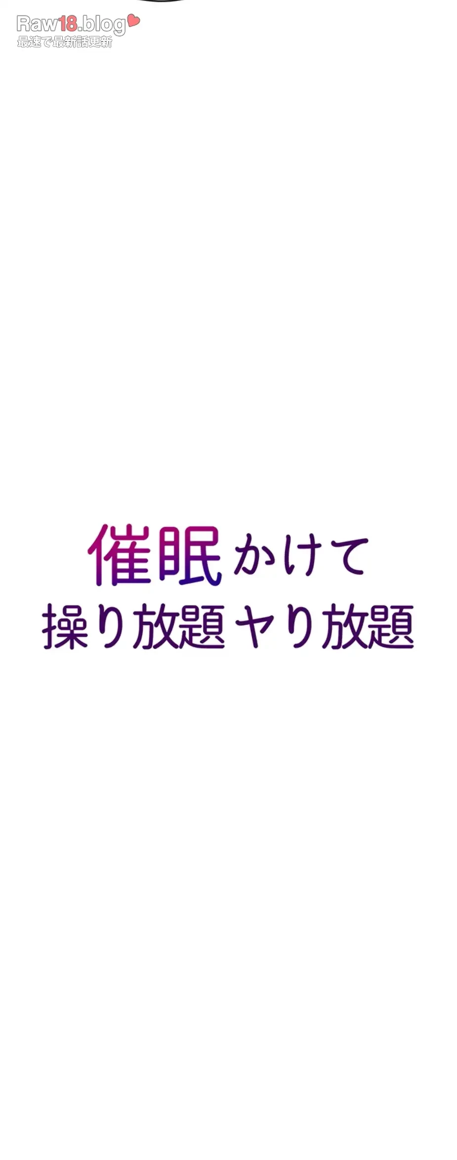 催眠かけて操り放題ヤり放題 第36話 - 7