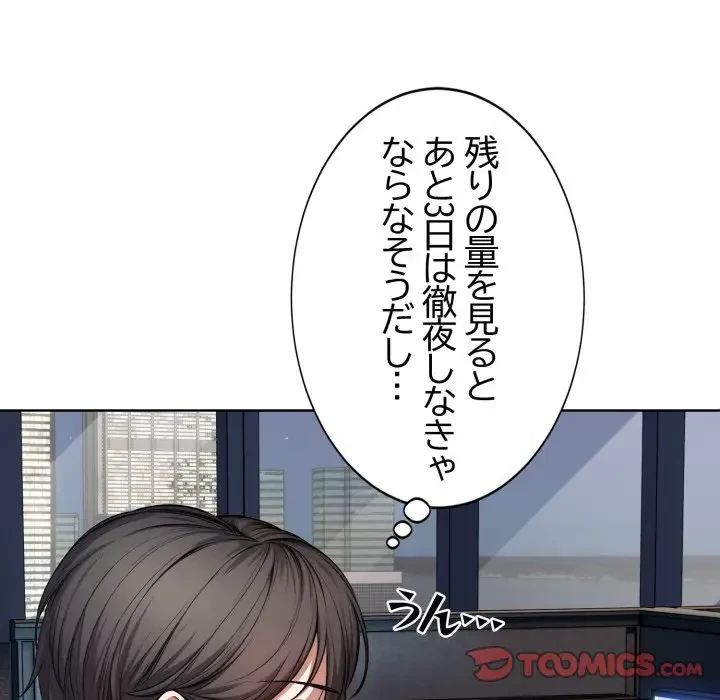 エレベーターに閉じこめられた二人 第1話 - 54