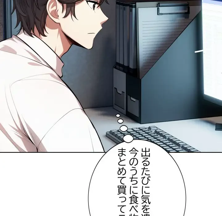 エレベーターに閉じこめられた二人 第1話 - 55