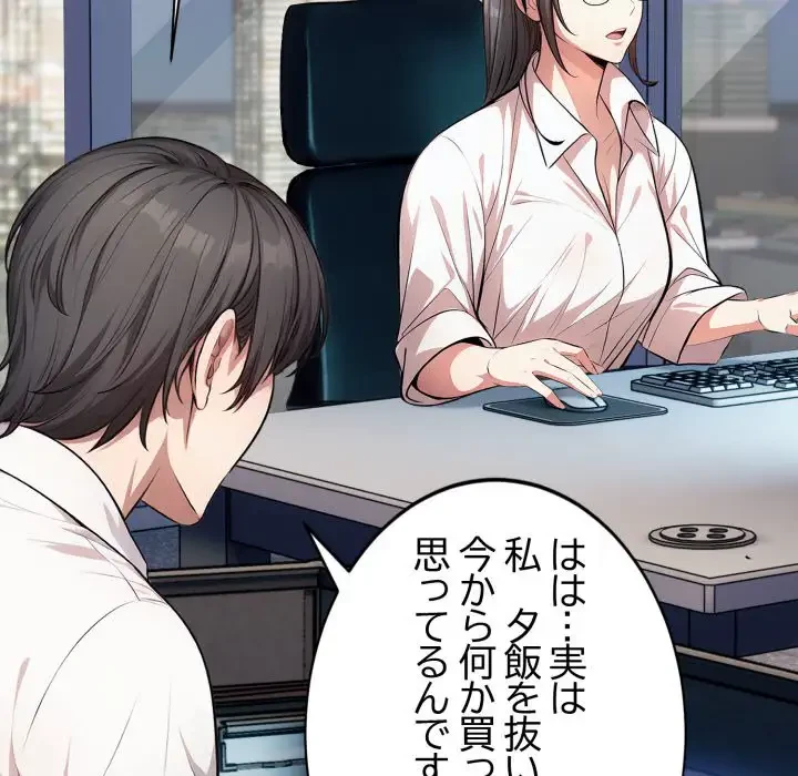 エレベーターに閉じこめられた二人 第1話 - 57