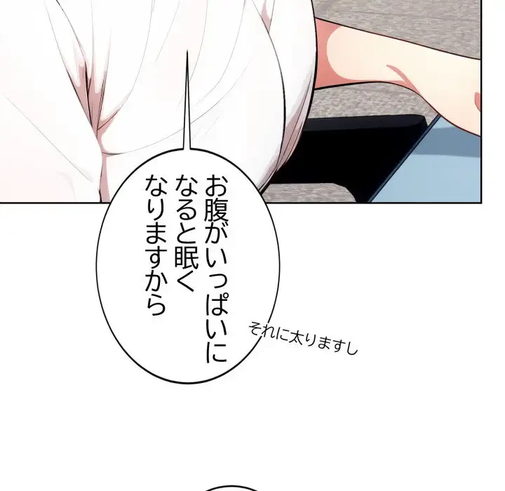 エレベーターに閉じこめられた二人 第1話 - 61