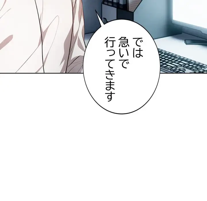 エレベーターに閉じこめられた二人 第1話 - 63