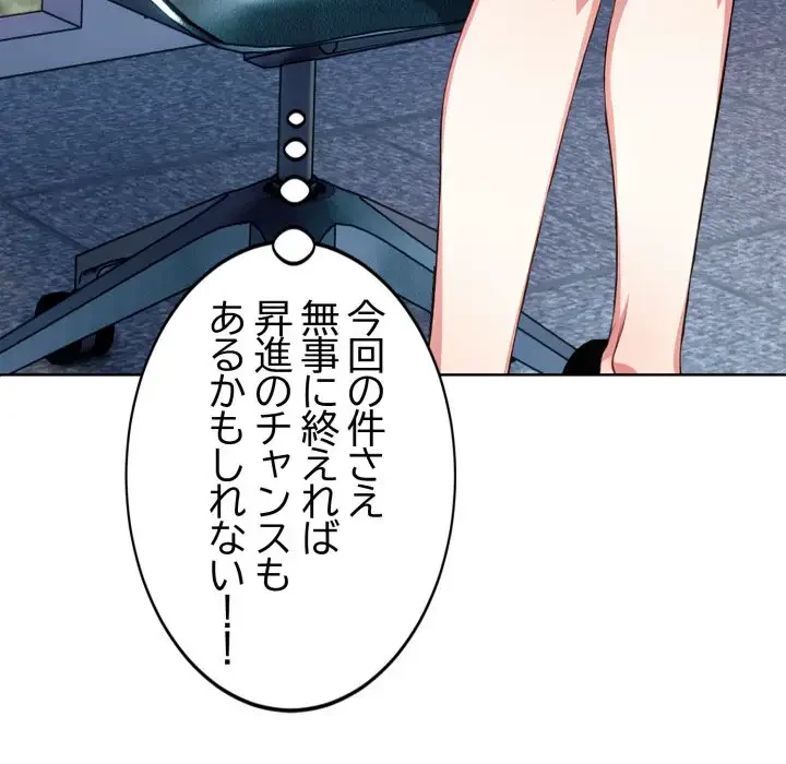 エレベーターに閉じこめられた二人 第1話 - 70