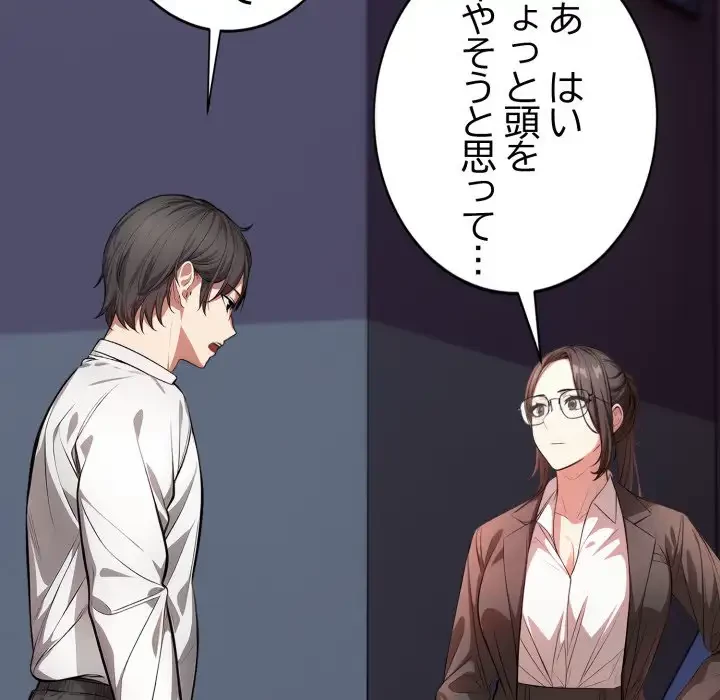 エレベーターに閉じこめられた二人 第1話 - 83