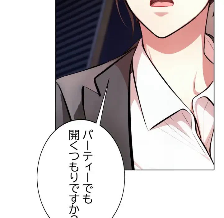 エレベーターに閉じこめられた二人 第1話 - 87