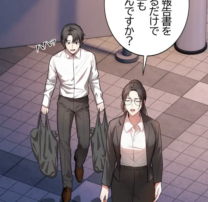 エレベーターに閉じこめられた二人 第1話 - 89