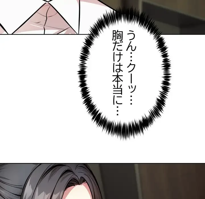 エレベーターに閉じこめられた二人 第1話 - 97