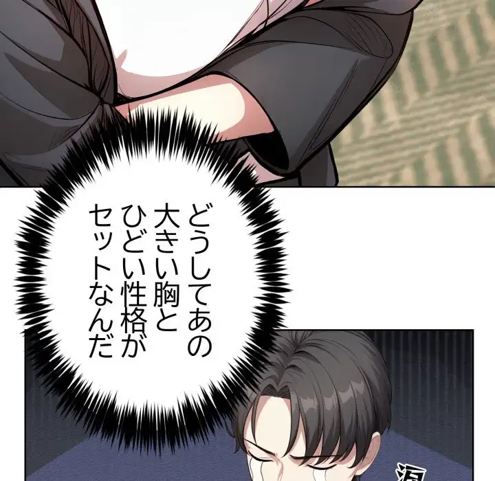 エレベーターに閉じこめられた二人 第1話 - 99