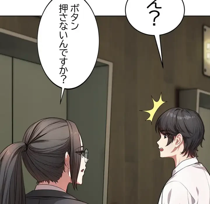 エレベーターに閉じこめられた二人 第1話 - 101