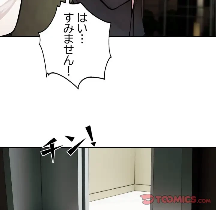 エレベーターに閉じこめられた二人 第1話 - 105