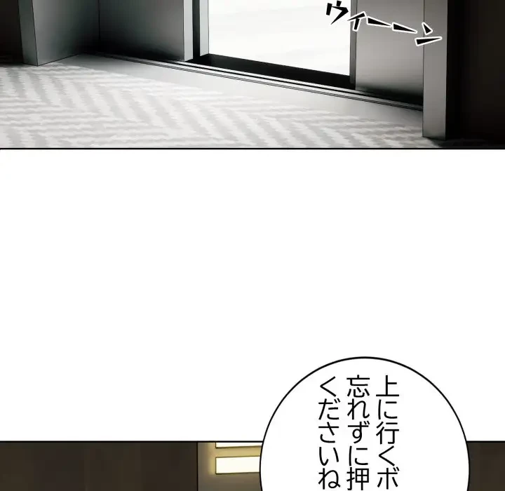 エレベーターに閉じこめられた二人 第1話 - 106