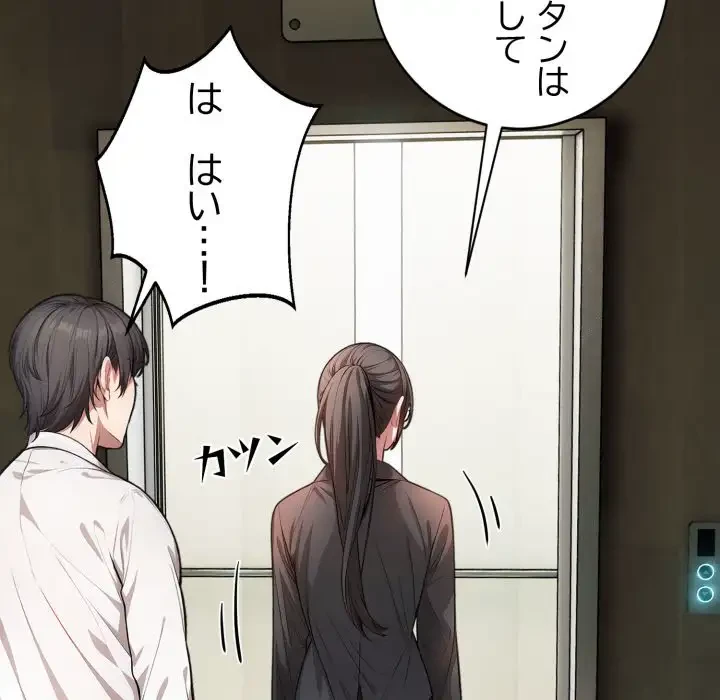 エレベーターに閉じこめられた二人 第1話 - 107