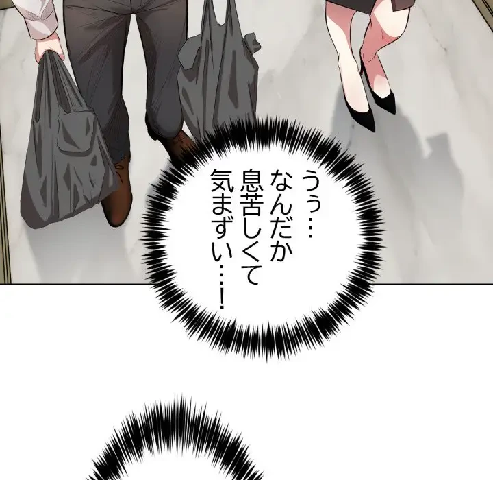 エレベーターに閉じこめられた二人 第1話 - 112