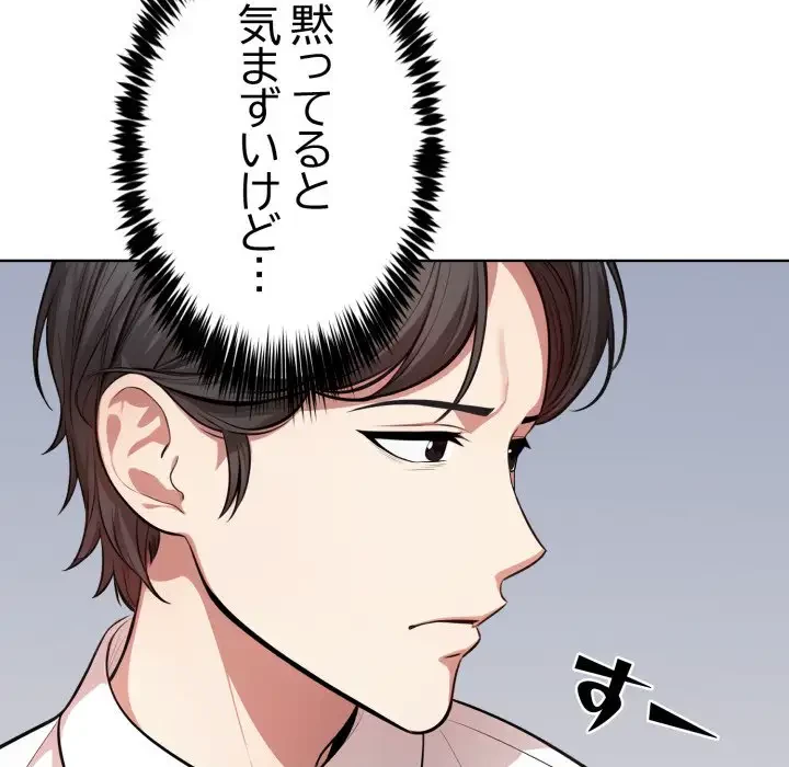 エレベーターに閉じこめられた二人 第1話 - 113