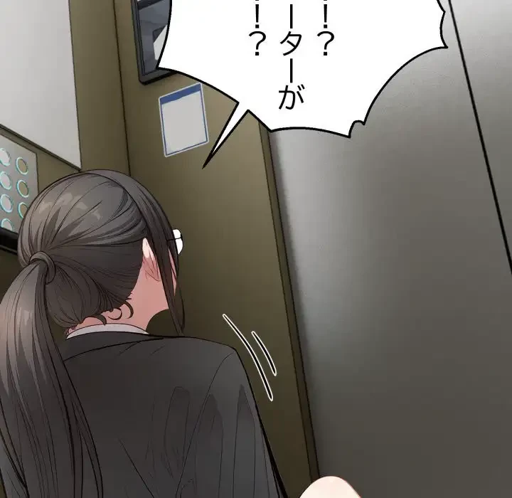 エレベーターに閉じこめられた二人 第1話 - 119