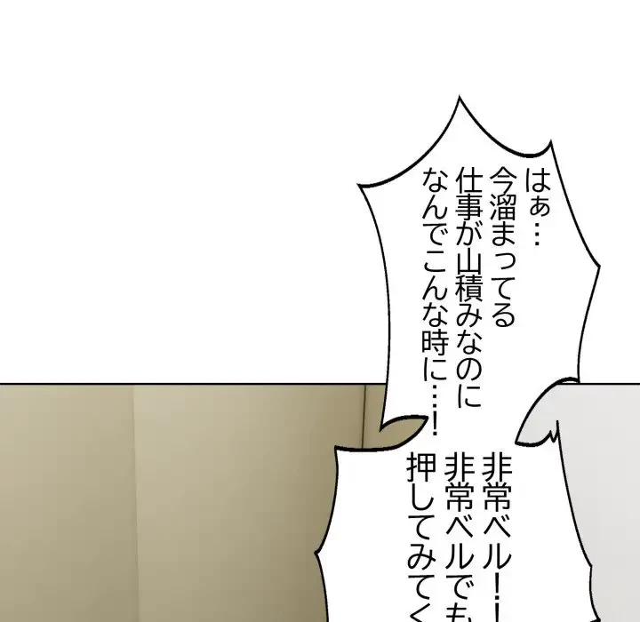 エレベーターに閉じこめられた二人 第1話 - 122