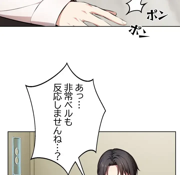 エレベーターに閉じこめられた二人 第1話 - 125