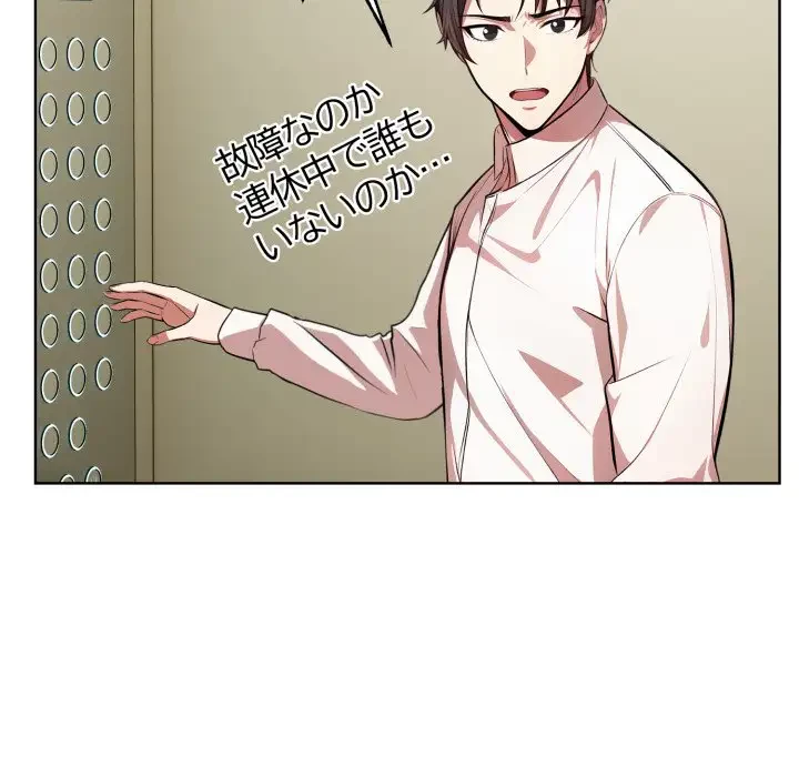 エレベーターに閉じこめられた二人 第1話 - 126