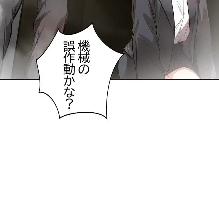 エレベーターに閉じこめられた二人 第1話 - 133