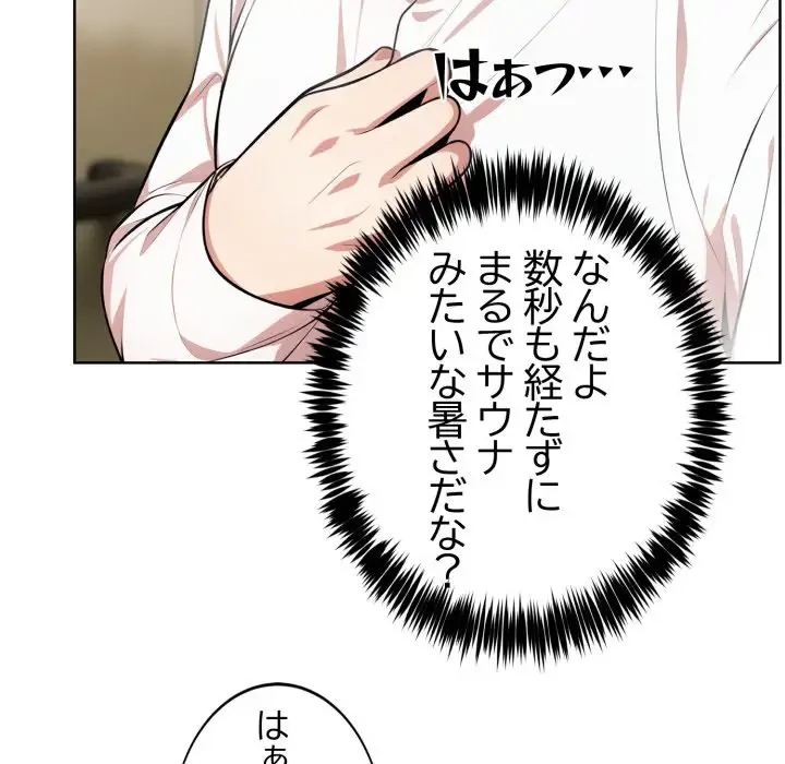 エレベーターに閉じこめられた二人 第1話 - 135