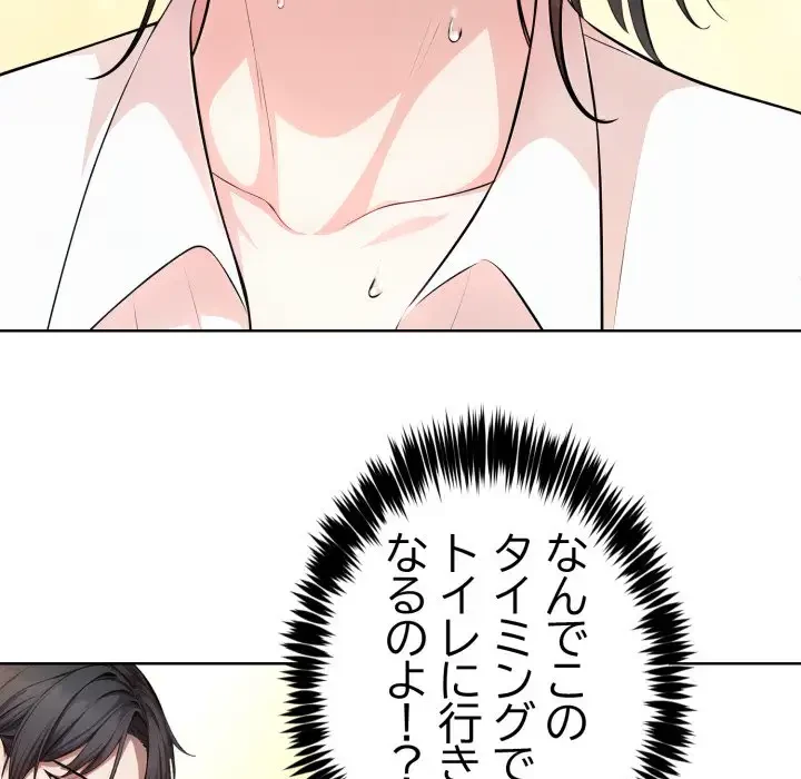 エレベーターに閉じこめられた二人 第1話 - 143