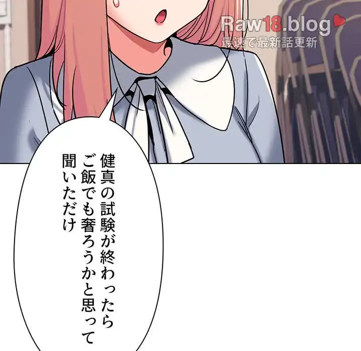 大学生活はサークルから 第69話 - 17