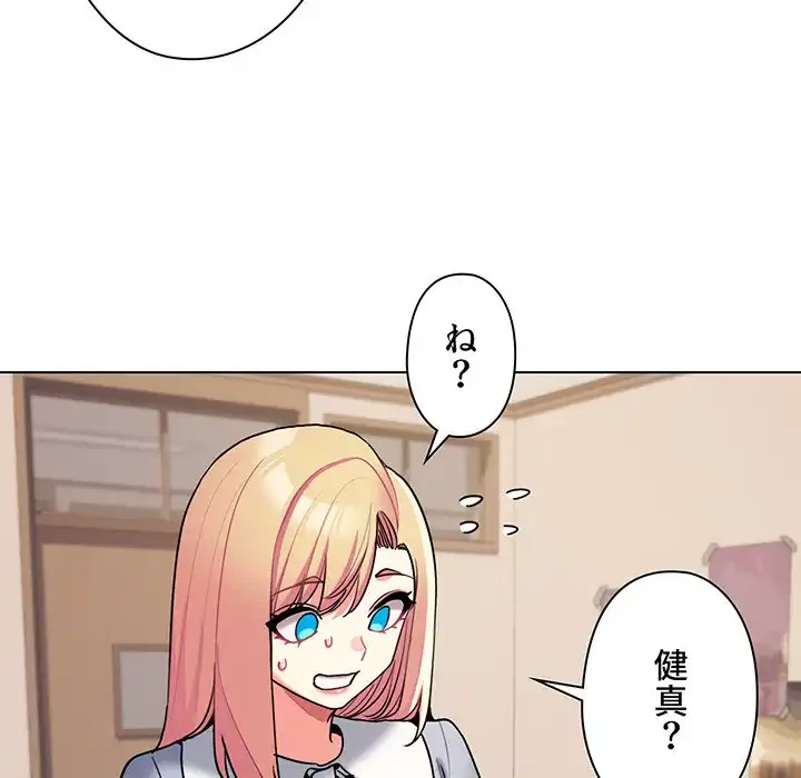 大学生活はサークルから 第69話 - 18