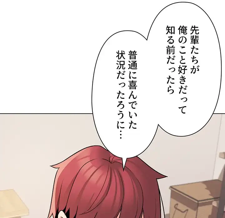 大学生活はサークルから 第69話 - 36