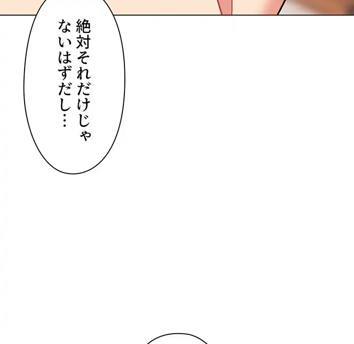 大学生活はサークルから 第69話 - 43