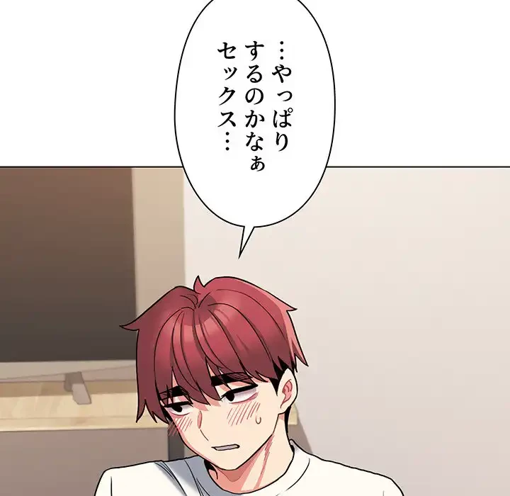 大学生活はサークルから 第69話 - 44
