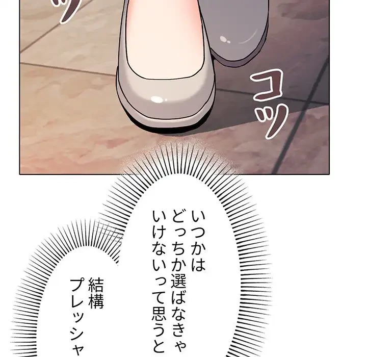 大学生活はサークルから 第69話 - 47